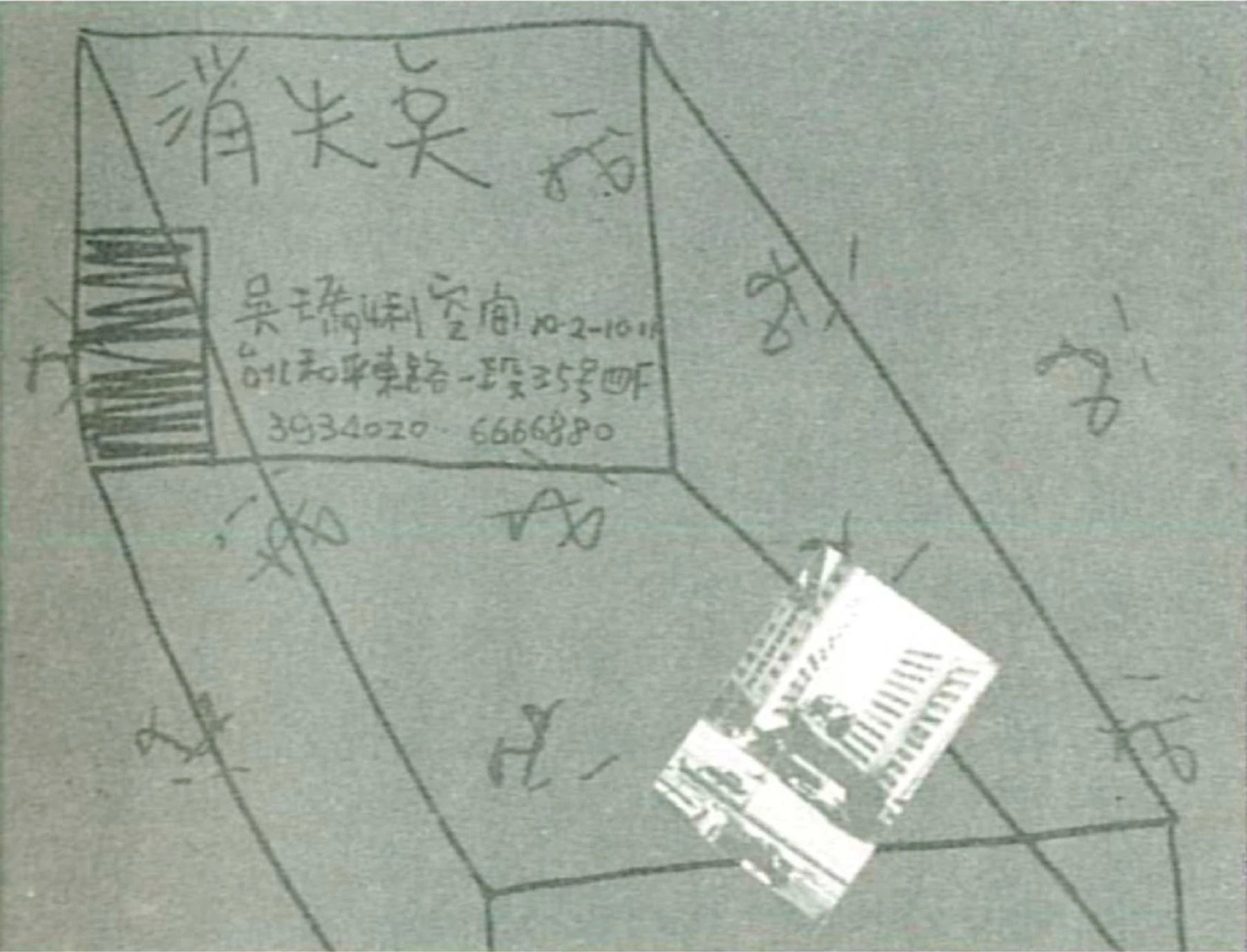 「消失點：吳瑪悧空間」展的手繪文宣；此作藝評人黃翰荻頗為讚許：「......粗糙，但極有味道，或許是吳瑪悧回國以來發表的三件作品中最好的一件。」見黃翰荻，〈消失點──吳瑪悧空間〉展評，《文星》（1987.12），頁84-圖片