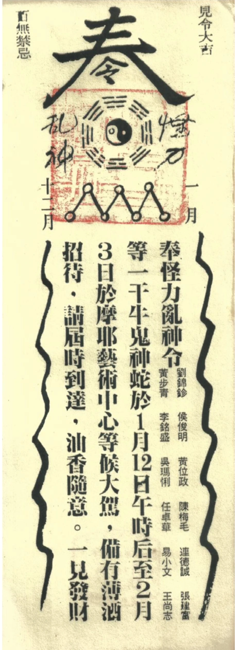 「台灣檔案室」第二次展覽「怪力亂神」之邀請卡，由吳瑪悧策展，於摩耶藝術中心展出，1991 ©吳瑪悧提供-圖片