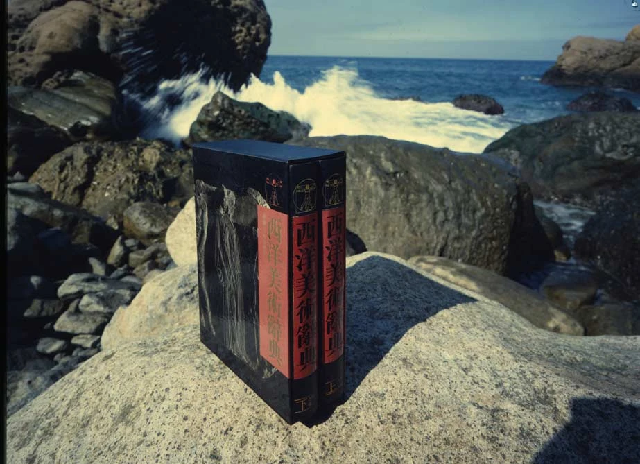 雄獅美術《西洋美術辭典》，1982；柯錫杰攝影-圖片