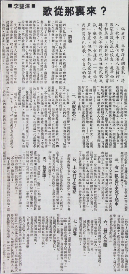 李雙澤，〈歌從哪裏來？〉，《淡江週刊》662期。1976.12-圖片