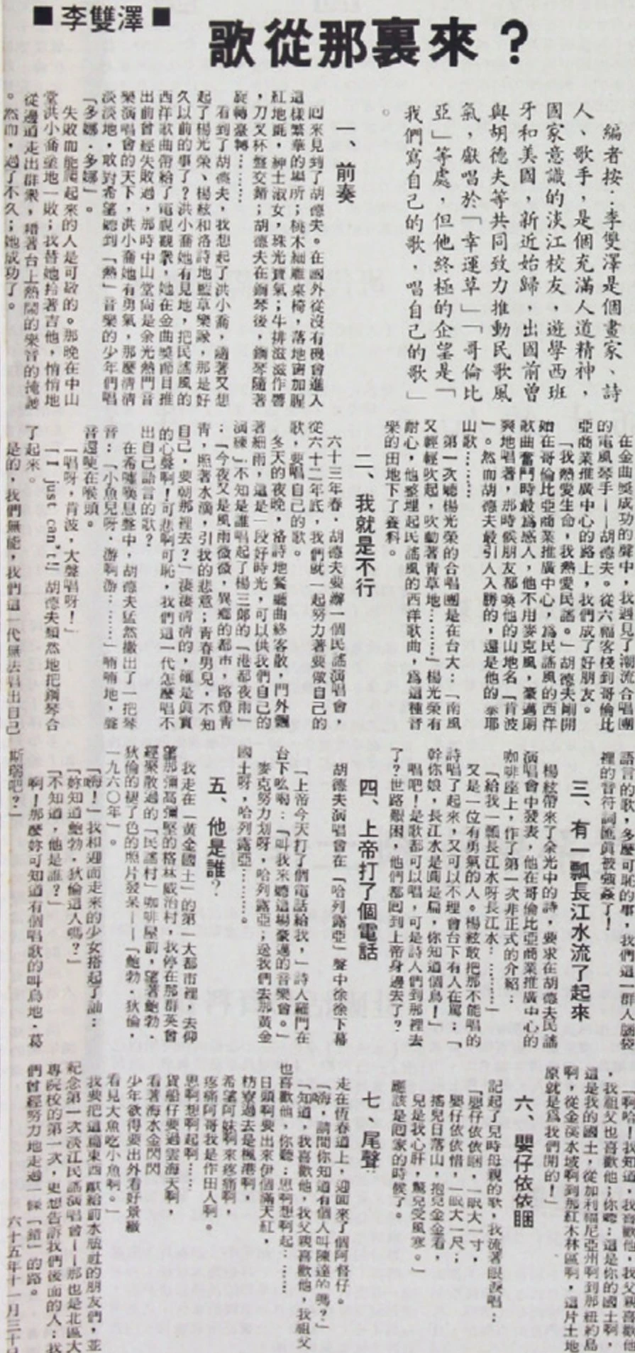 李雙澤，〈歌從哪裏來？〉，《淡江週刊》662期。1976.12-圖片