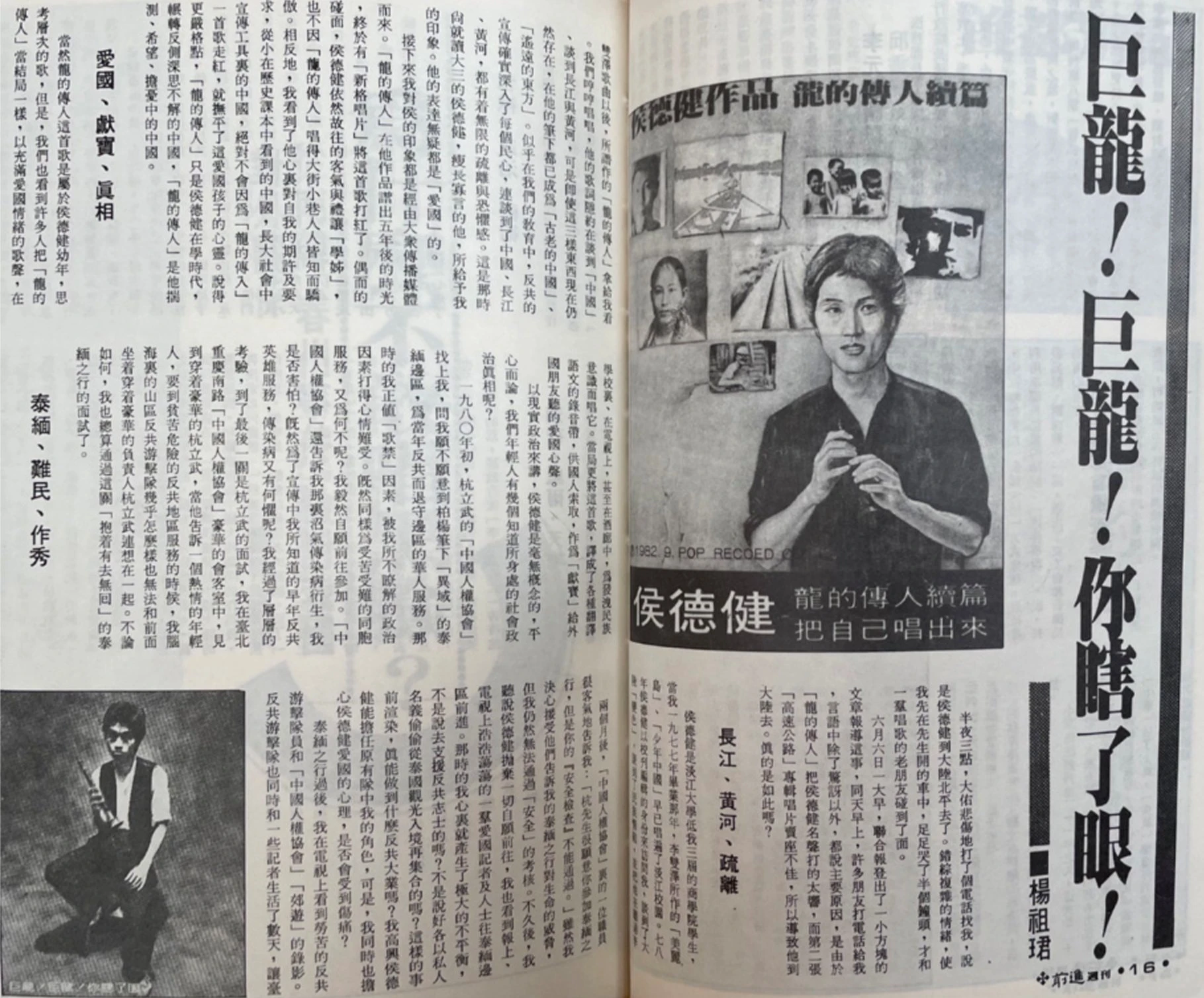 楊祖珺，〈巨龍！ 巨龍！ 你瞎了眼！〉，《前進》週刊，1983.06.11-圖片
