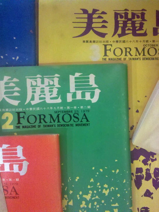 《美麗島》雜誌；攝影：Christopher Adams，CC BY 2.0-圖片