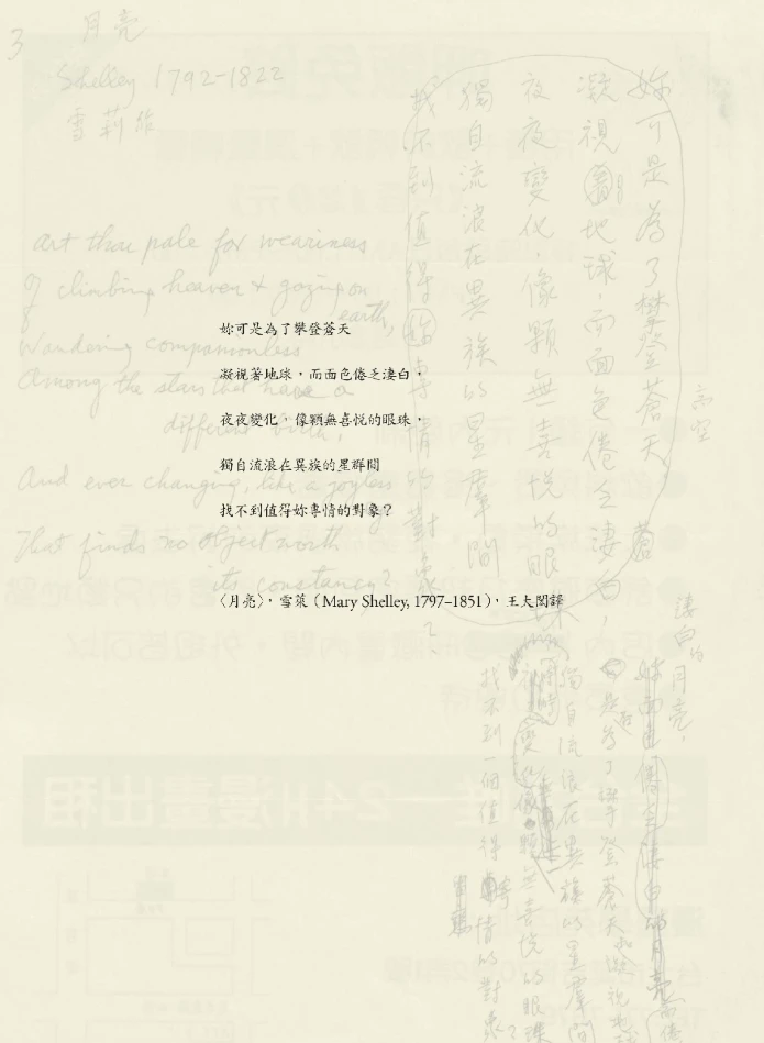 登月紀念碑設計的相關訊息手稿，徐明松掃描提供-圖片