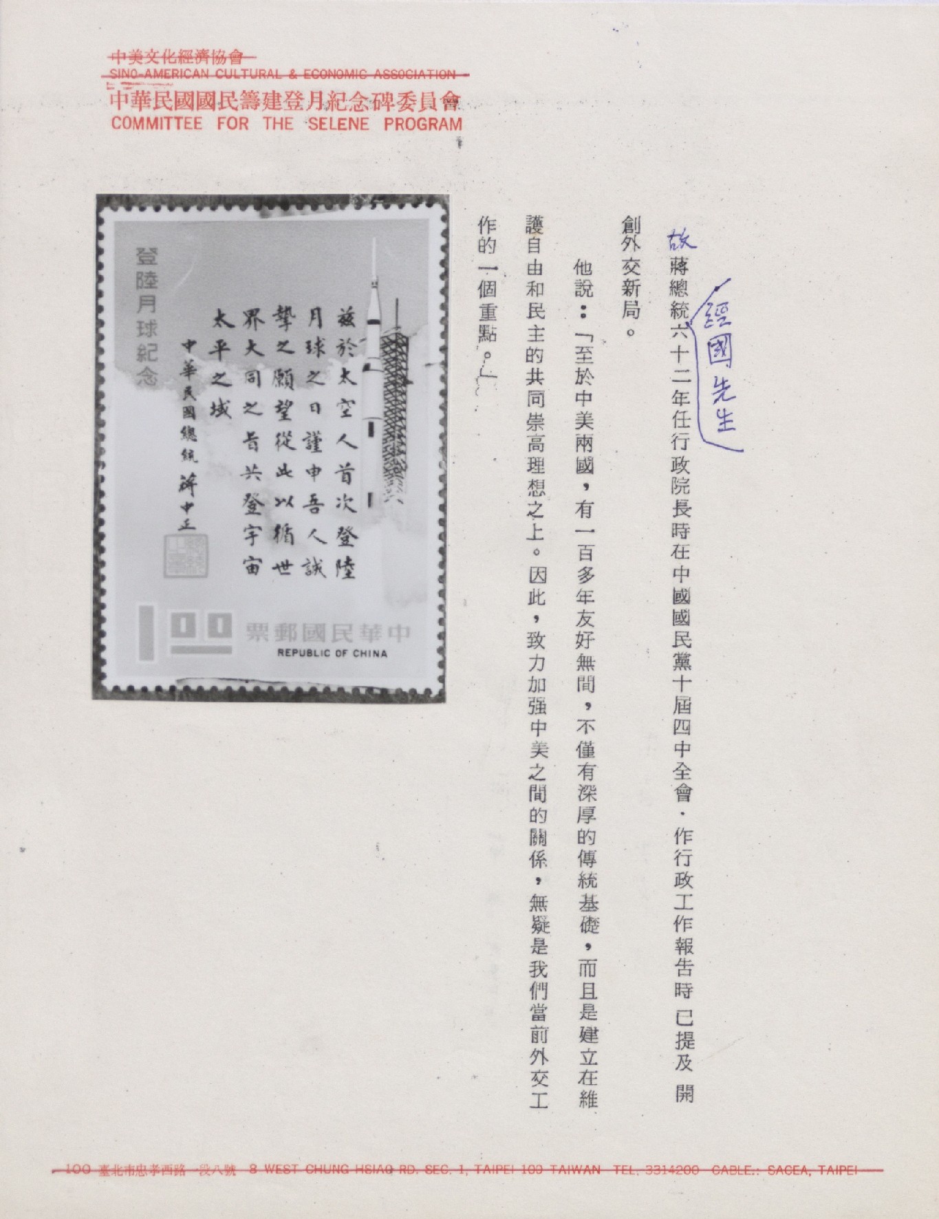 蔣經國於1973年提及開創中美外交之想法及登陸月球紀念郵票影本，徐明松掃描提供-圖片