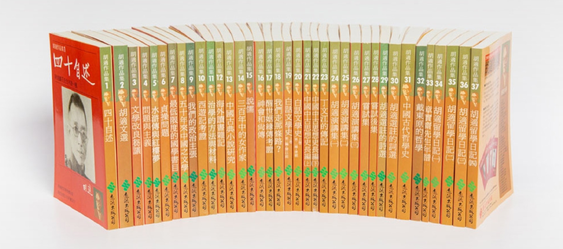 「胡適作品集」書系1-37冊，胡適紀念館授權遠流出版社印行，1986年初版；遠流出版社提供-圖片