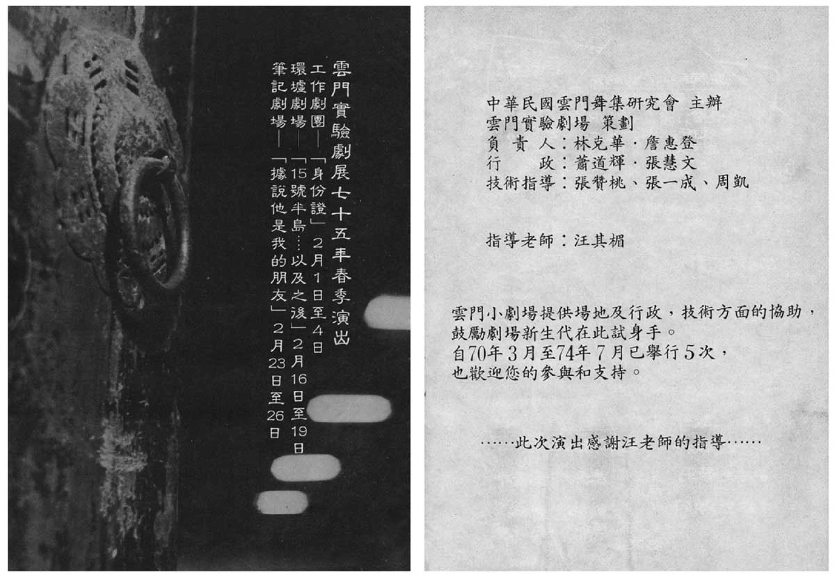 雲門實驗劇展七十五年春季演出：工作劇團、環墟劇場、筆記劇場，1986.02.01；王耿瑜提供-圖片