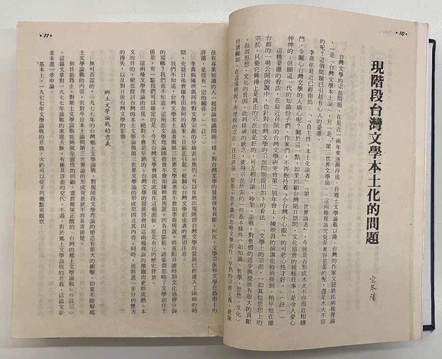 《台灣文藝》， 宋冬陽，〈現階段台灣文學本土化的問題〉，1984.01-圖片