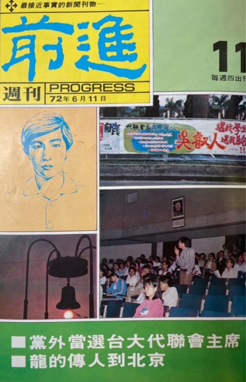《前進》週刊，1983.06.11-圖片