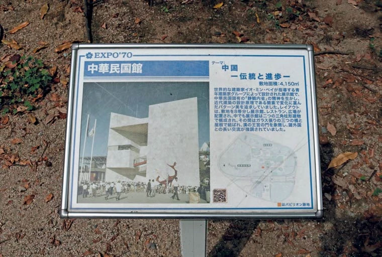 日本吹田市萬博紀念公園中華民國館原址現況（圖片來源：許麗玉提供）-圖片