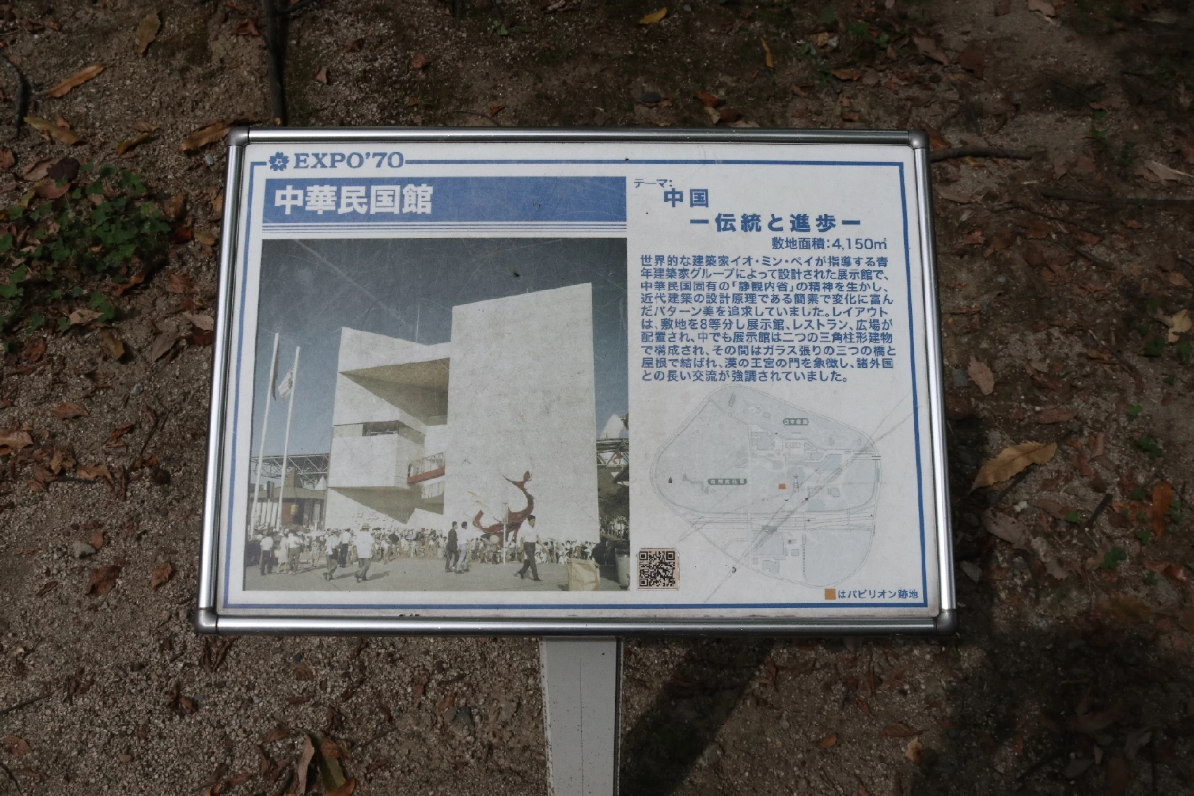 日本吹田市萬博紀念公園中華民國館原址現況（圖片來源：許麗玉提供）-圖片