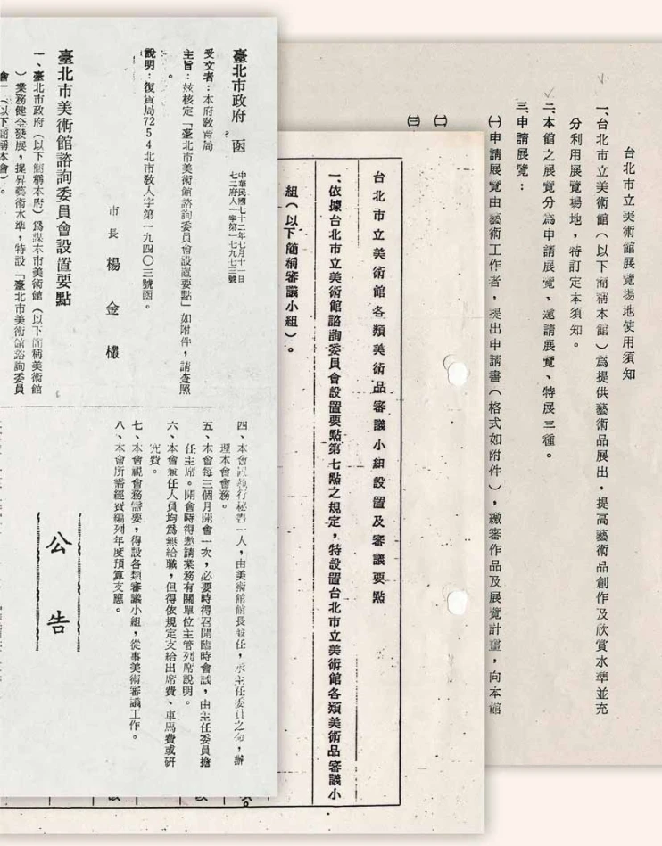 北美館展場使用須知等行政文獻-圖片