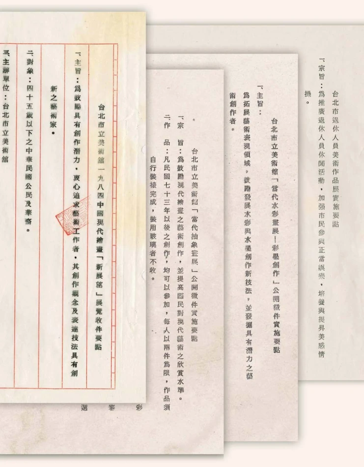 北美館展覽收件要點等行政文獻-圖片