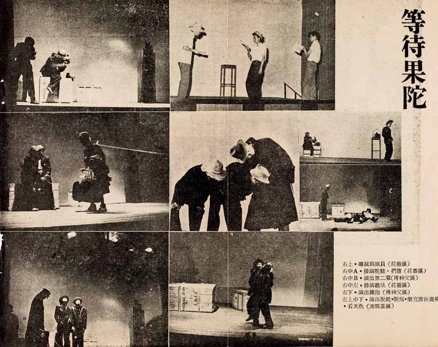 《等待果陀》劇照，《劇場》雜誌 第4期，1965.12；北美館提供-圖片