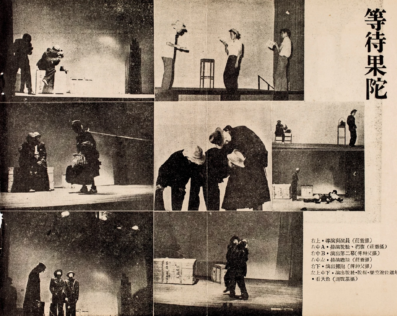 《等待果陀》劇照，《劇場》雜誌 第4期，1965.12；北美館提供-圖片