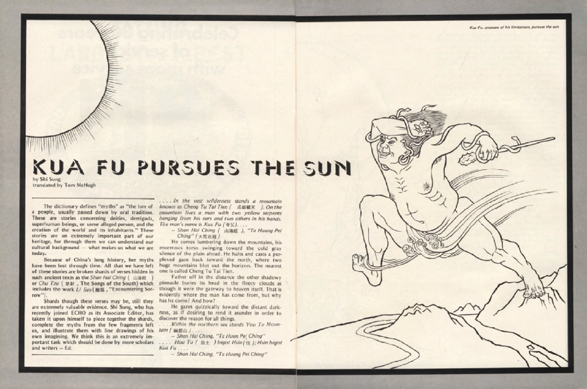 奚淞，〈Kua Fu Pursues the Sun〉（夸父追日），《ECHO》Vol. 6, No. 6, 1977.06，頁14-17, 51；漢聲雜誌提供-圖片