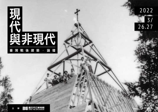 特別企劃 台灣戰後建築-圖片