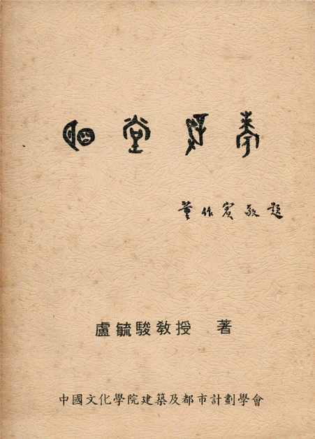 盧毓駿〈明堂新考〉單行本封面 圖片來源：蔣雅君提供-圖片