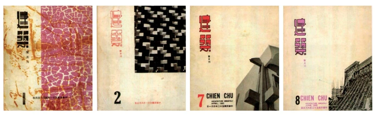 1962年漢寶德轉往東海大學建築系任教並創辦《建築》雙月刊（圖片來源：王增榮提供）-圖片