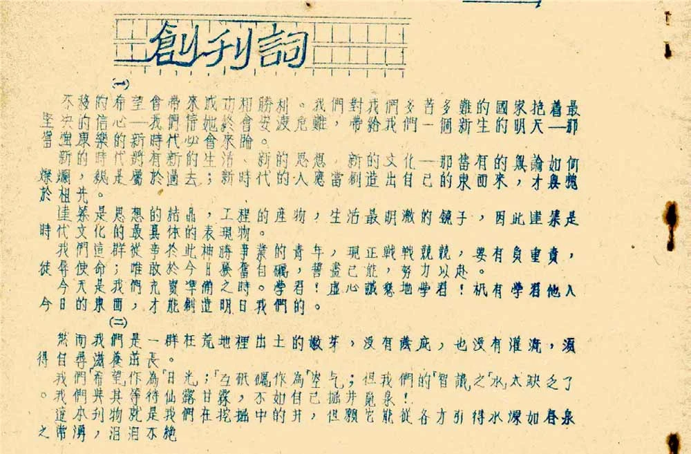 成功大學建築系師生於1954年自主編輯的《今日建築》創刊詞 圖片來源：柳青薰提供-圖片