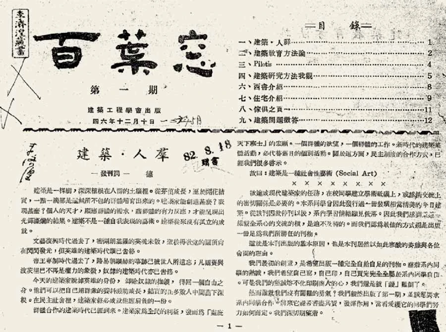 1957年創辦的《百葉窗》，當時大學四年級並擔任主編的漢寶德，在第一期發刊詞陳述建築師應正視當時社會的需求 圖片來源：柳青薰提供-圖片