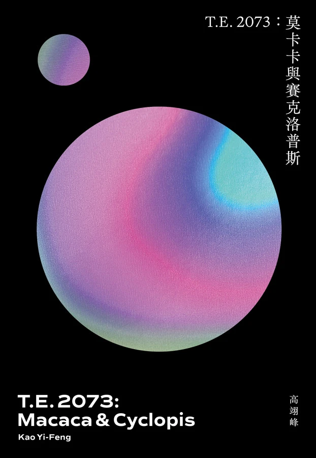 展覽專題 後自然：混種的視野-圖片