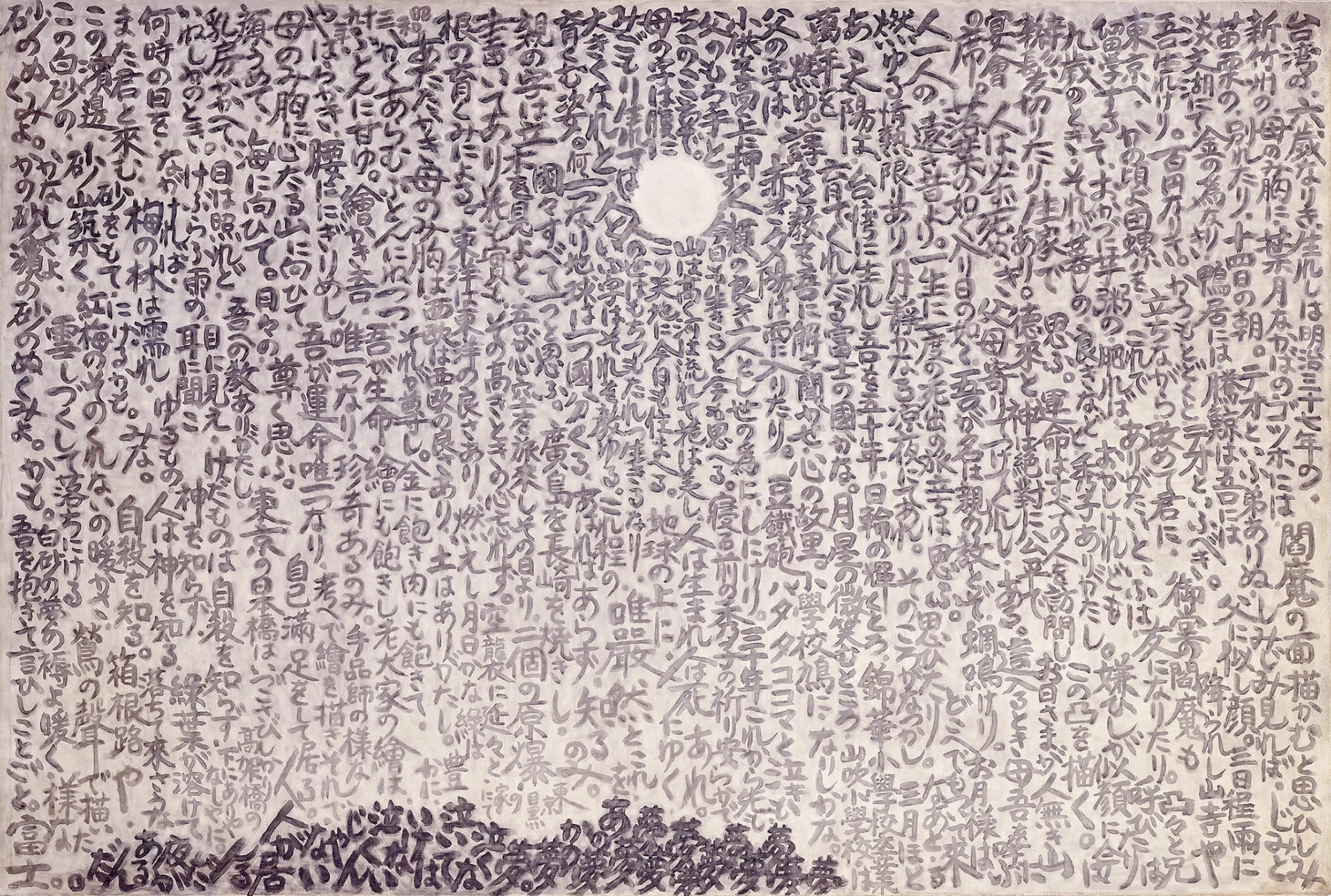 《五十五首歌》，1964，油彩、畫布，130×194 cm，臺北市立美術館典藏-圖片