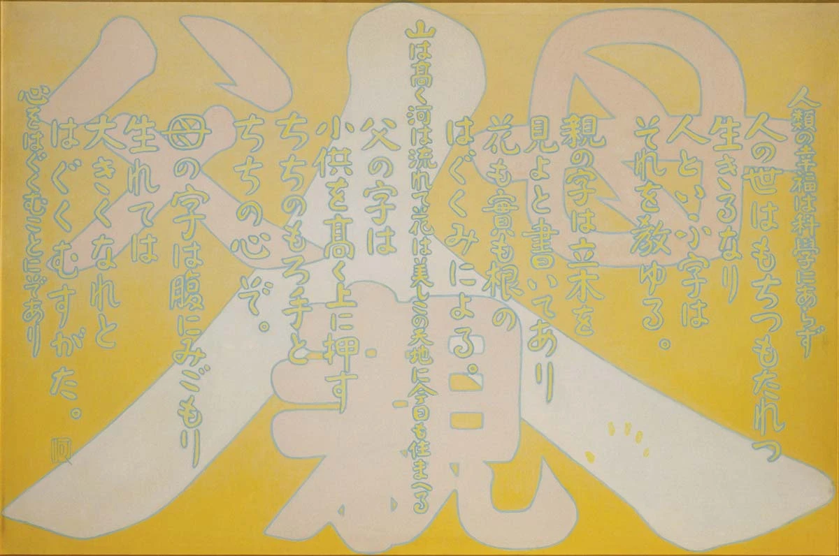 《父母》，1959，油彩、畫布， 130.5×194cm，臺北市立美術館典藏-圖片