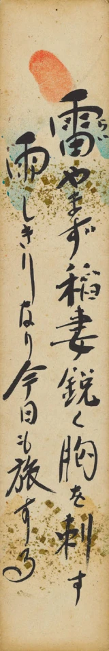 《雷雨》，未紀年，墨、紙，36×6.1cm，臺北市立美術館典藏-圖片