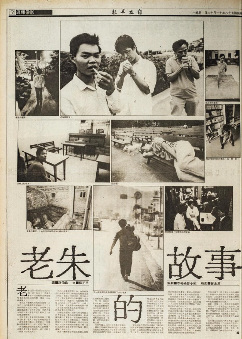 1989 年 11 月 13 日第七版〈老朱的故事〉，圖／許伯鑫，文／蘇正平-圖片