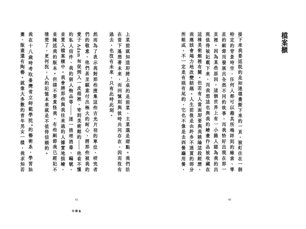 點擊觀看大圖-《珍藏盒》內文頁面 《珍藏盒》內文頁面-圖片
