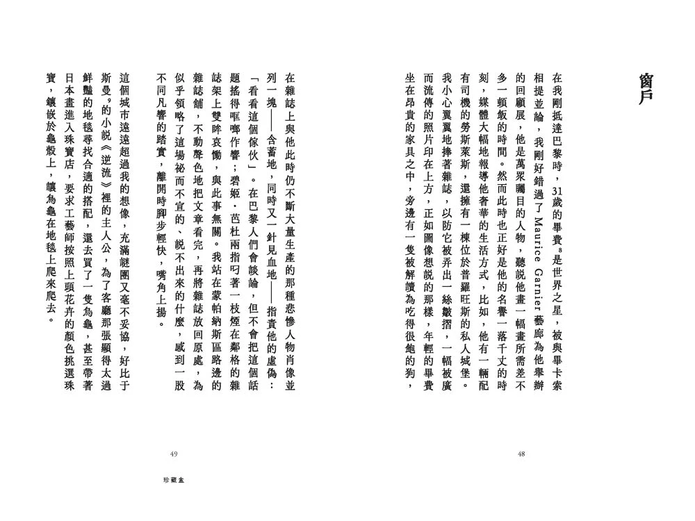 點擊觀看大圖-《珍藏盒》內文頁面 《珍藏盒》內文頁面-圖片