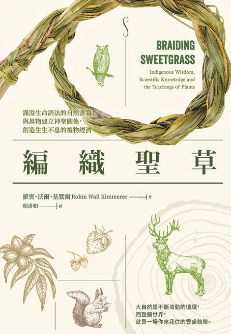 《編織聖草》（漫游者文化，2023）。-圖片